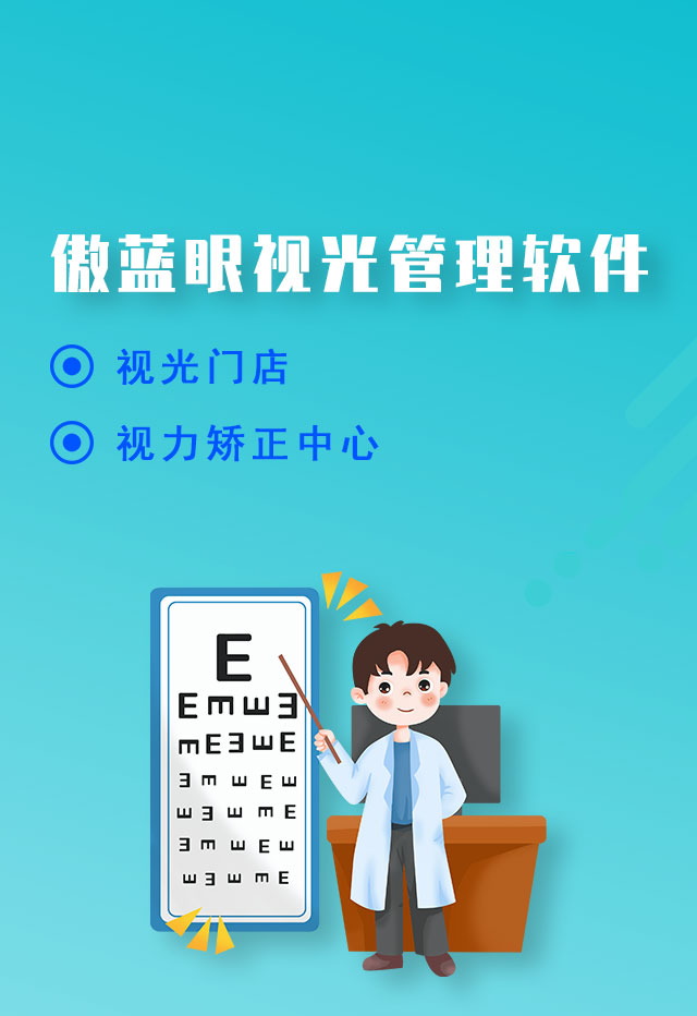 视光中心