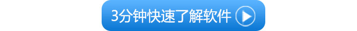 软件视频介绍