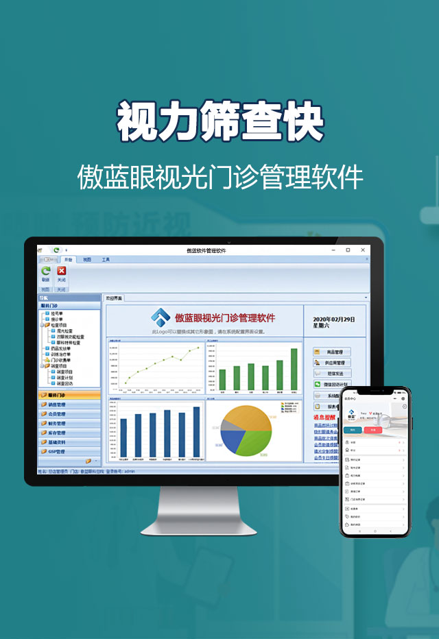 眼视光