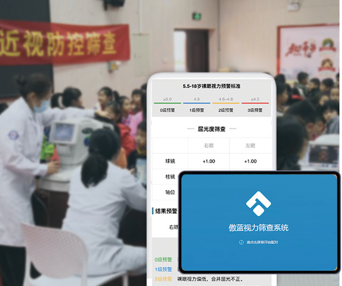 视力筛查