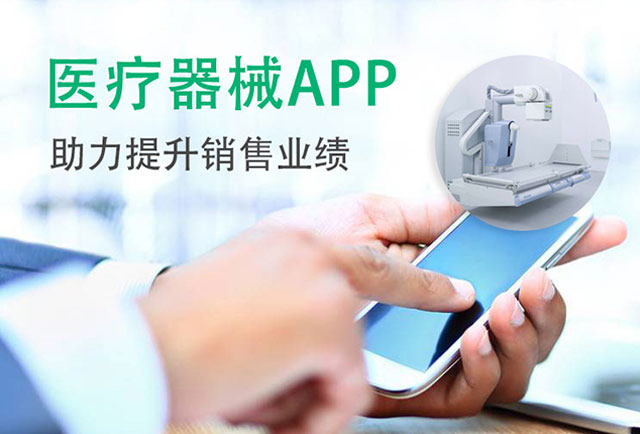 医疗器械