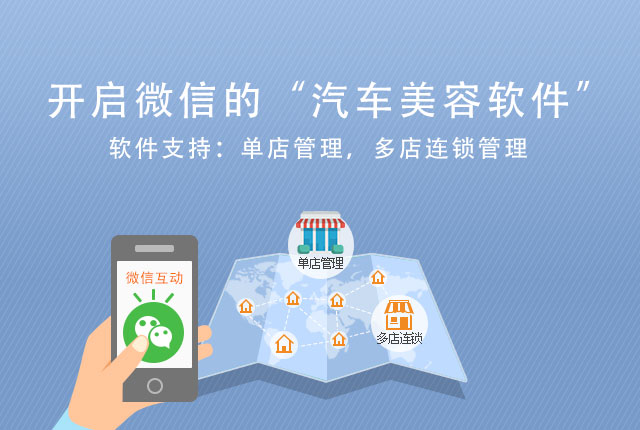 蓝格汽车美容软件