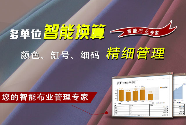 蓝格布业销售管理系统