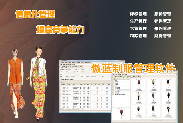 蓝格制服管理系统