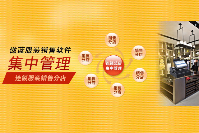 蓝格服装鞋帽销售系统